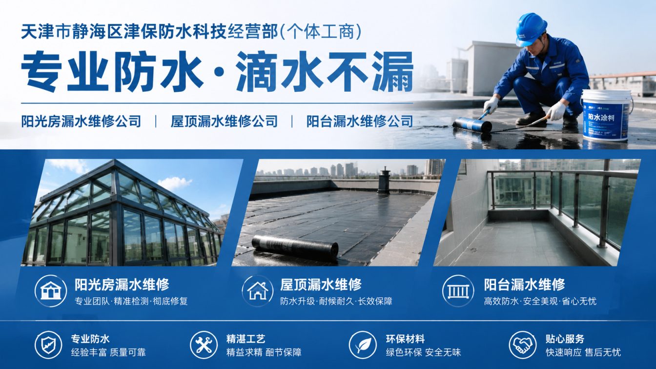 津南区10年以上防水修缮经验
